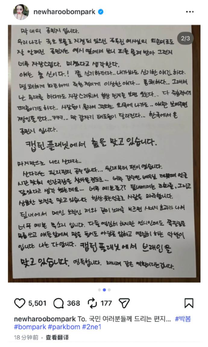 南韓女團2NE1成員朴春（Bom）突發手寫信希望大家可以忘記吸毒指控，隨後也刪除貼文。（圖／翻攝自X）