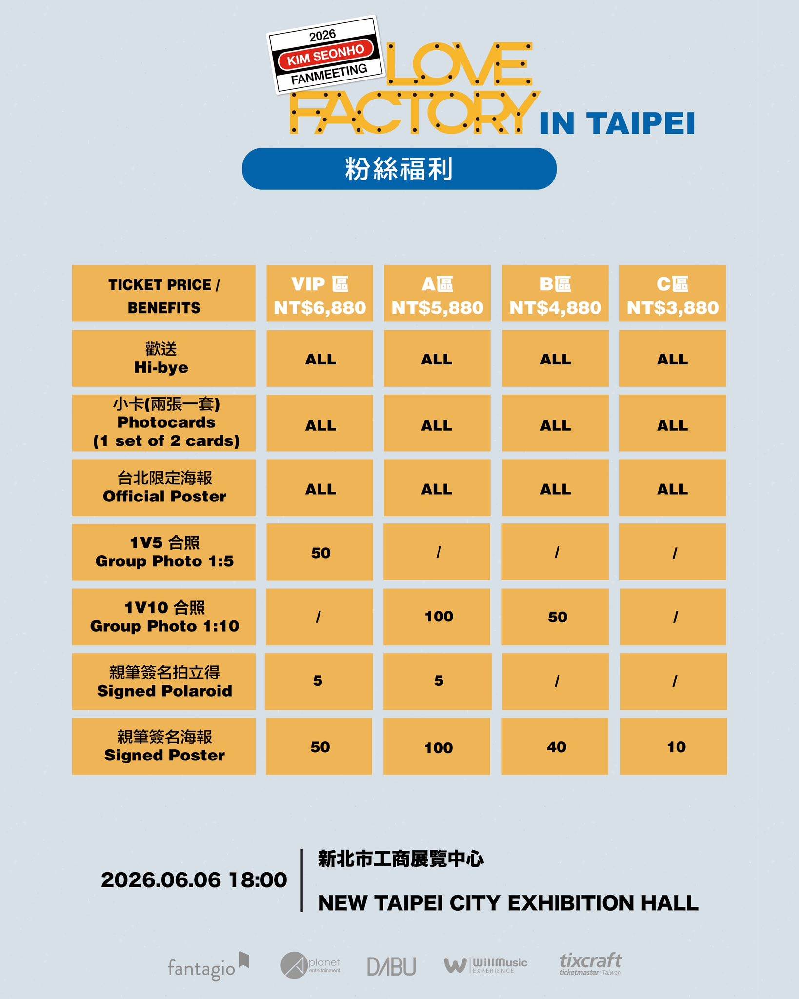 韓國男星金宣虎粉絲見面會「2026 KIM SEONHO FANMEETING<LOVE FACTORY> in Taipei」票價、福利圖。（圖／大步整合行銷提供）