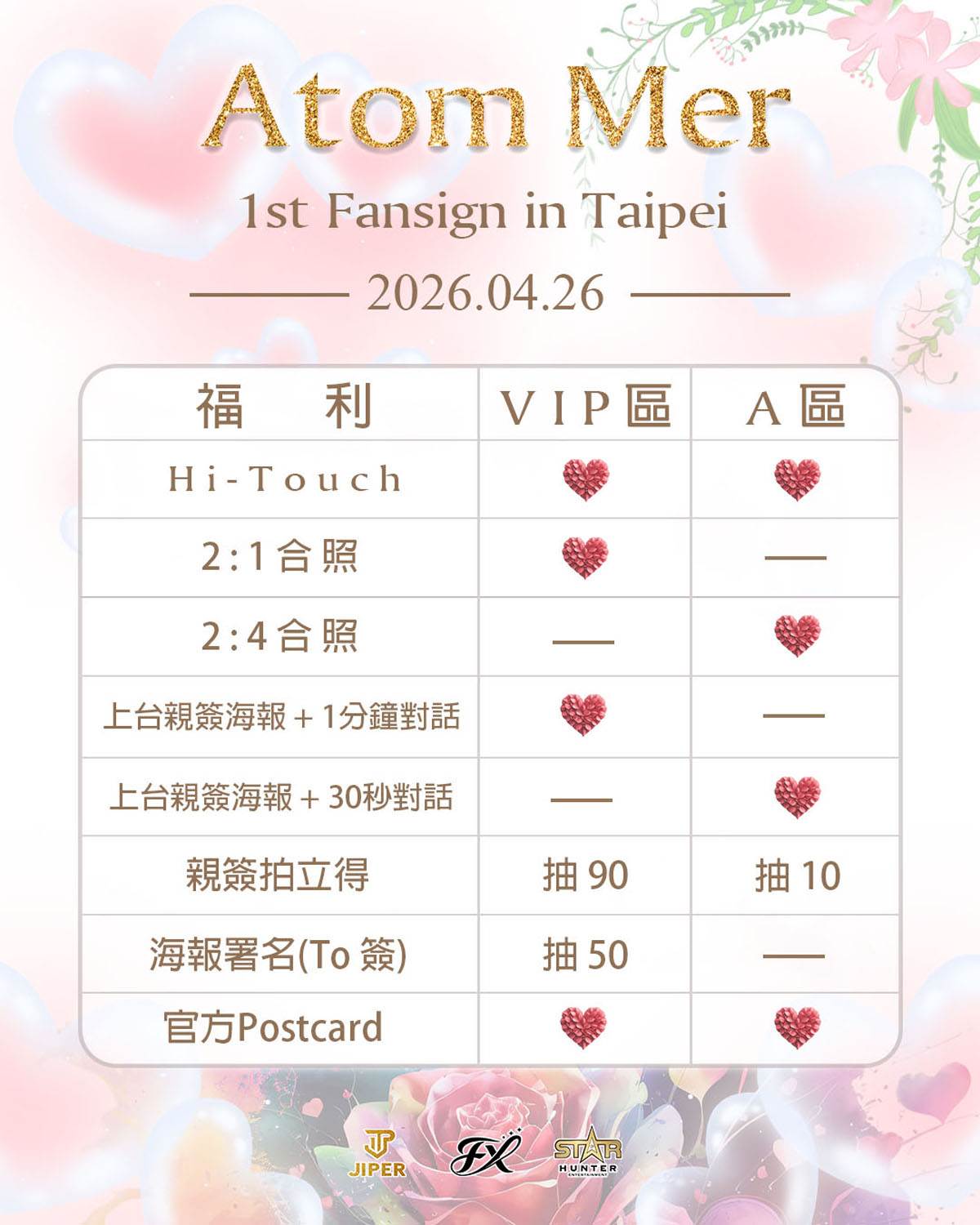 「Atom Mer 1st Fansign in Taipei」粉絲見面會票價圖和福利圖。（圖／Flux沐璨國際提供）