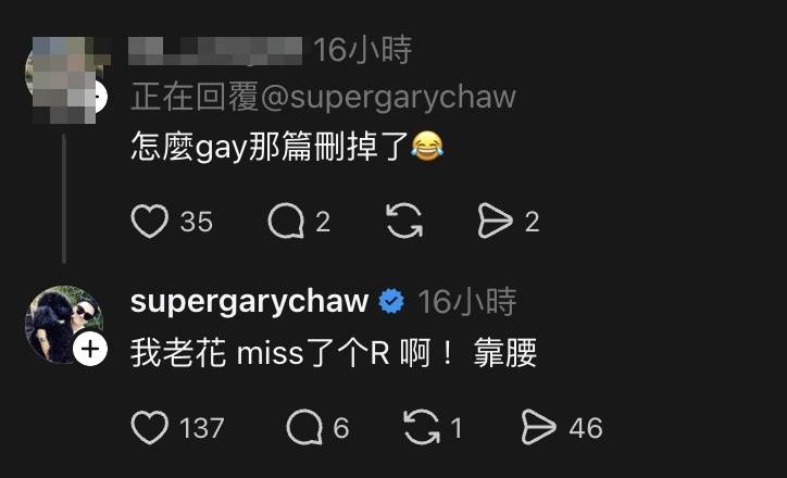 金曲歌王曹格在Threads發現打錯字刪文，還十分真性情回應網友。（圖／翻攝自Threads）