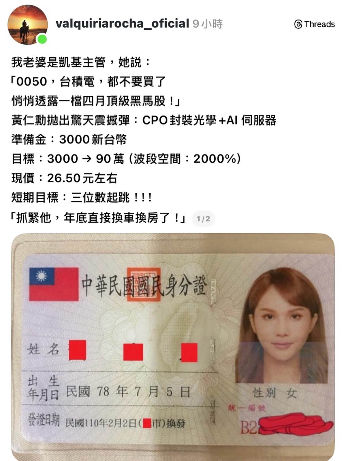 跨性別網紅小A辣在Threads上「被結婚」，她澄清是詐騙集團。（圖／翻攝自小A辣 臉書）