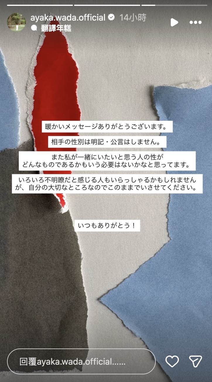 早安家族旗下女團前ANGERME（原S/mileage）初代隊長和田彩花宣布婚訊，並表示不會公開伴侶性別。（圖／翻攝自和田彩花 IG）