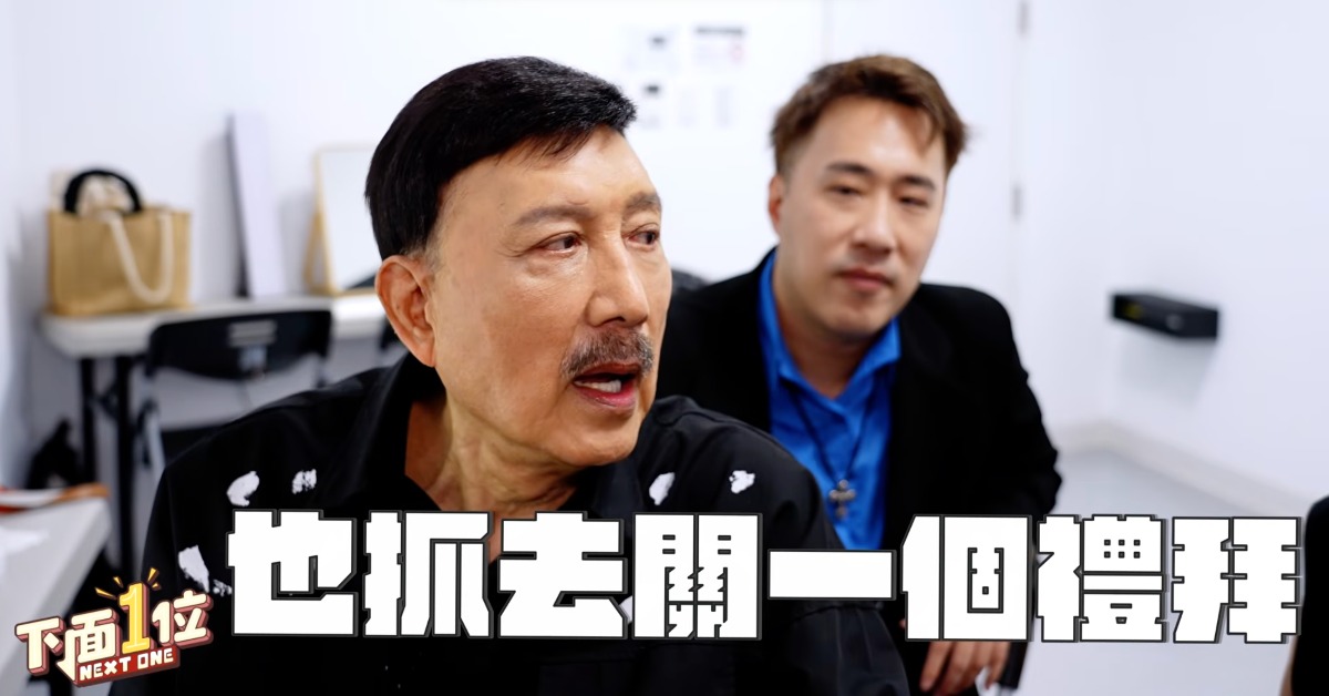 余天過去曾被關一個禮拜。（圖／翻攝自YouTube @下面一位）