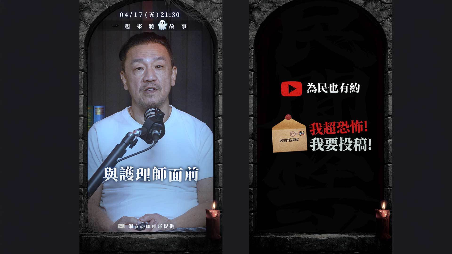 陳為民推出全新單元「民（冥）間怪談」。（圖／「我的預算有限公司」提供）