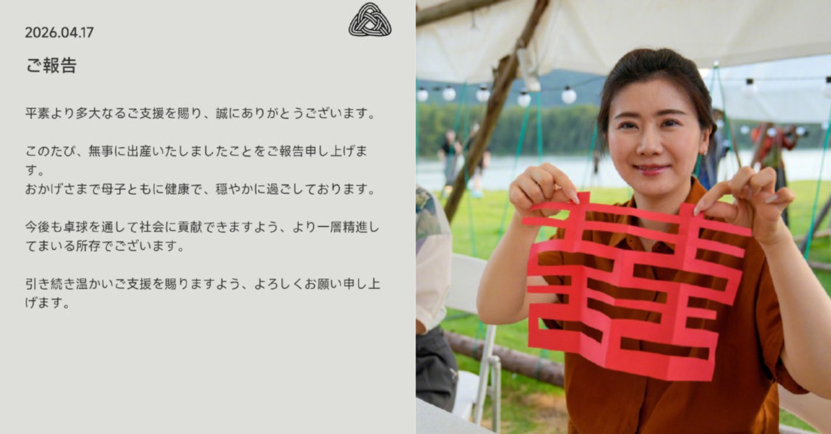 日本前桌球國手福原愛在本月17日通過官網宣布產下一子。（圖／翻攝自微博）