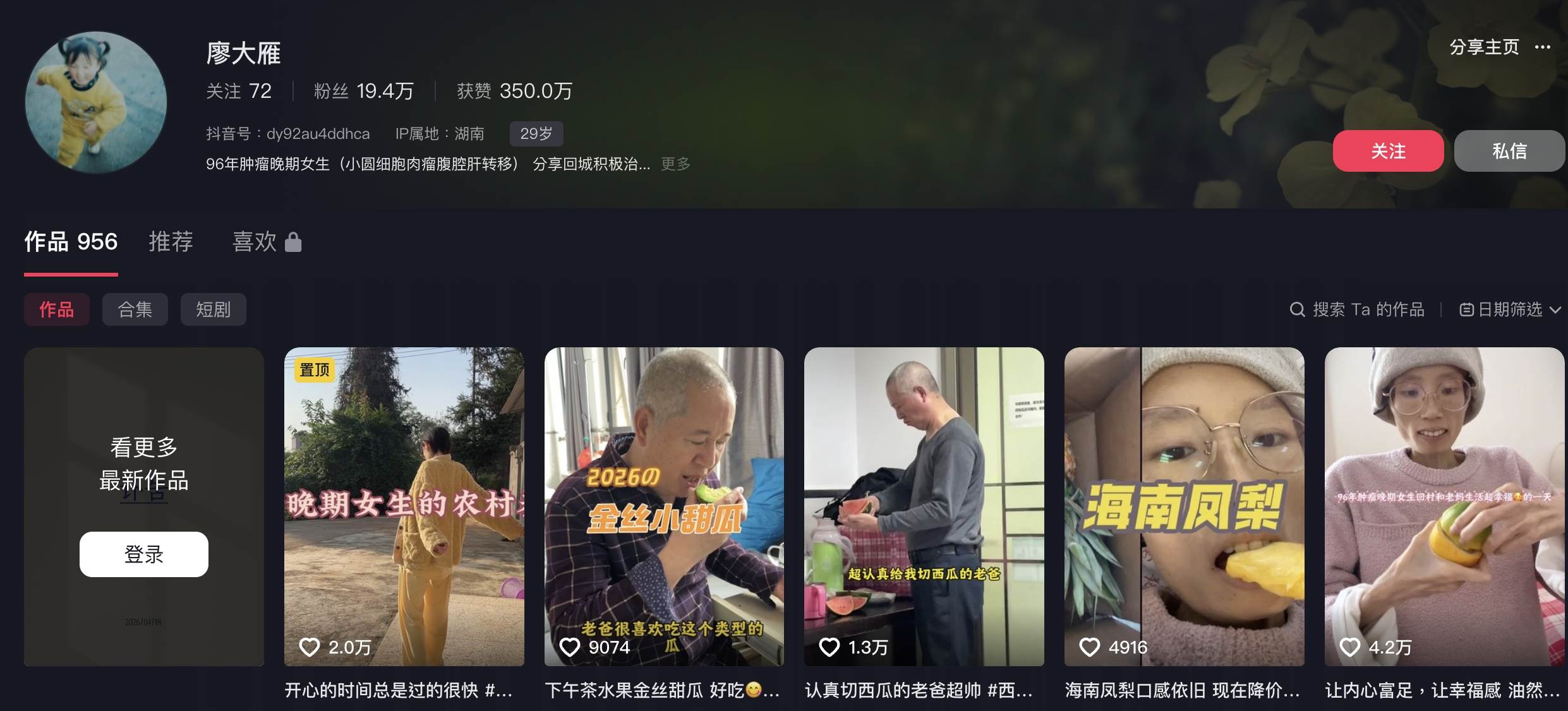 抗癌網紅廖大雁在抖音更新了956則短影片來分享日常。（圖／翻攝自抖音）