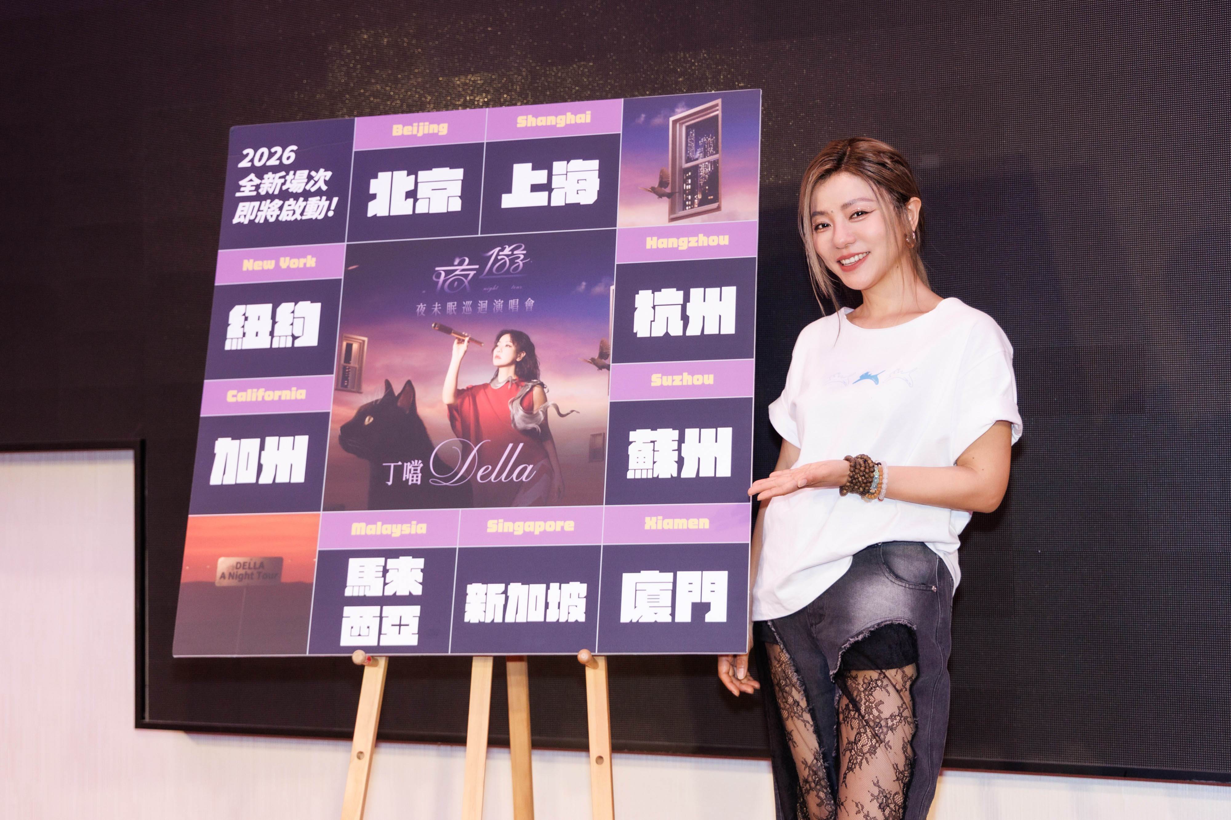 丁噹宣布《夜遊 》演唱會二大洲8個城市展開。（圖／相信音樂提供）