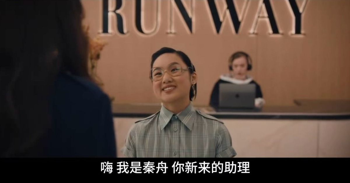 華裔助理秦舟角色引爆辱華爭議。（圖／翻攝自微博）