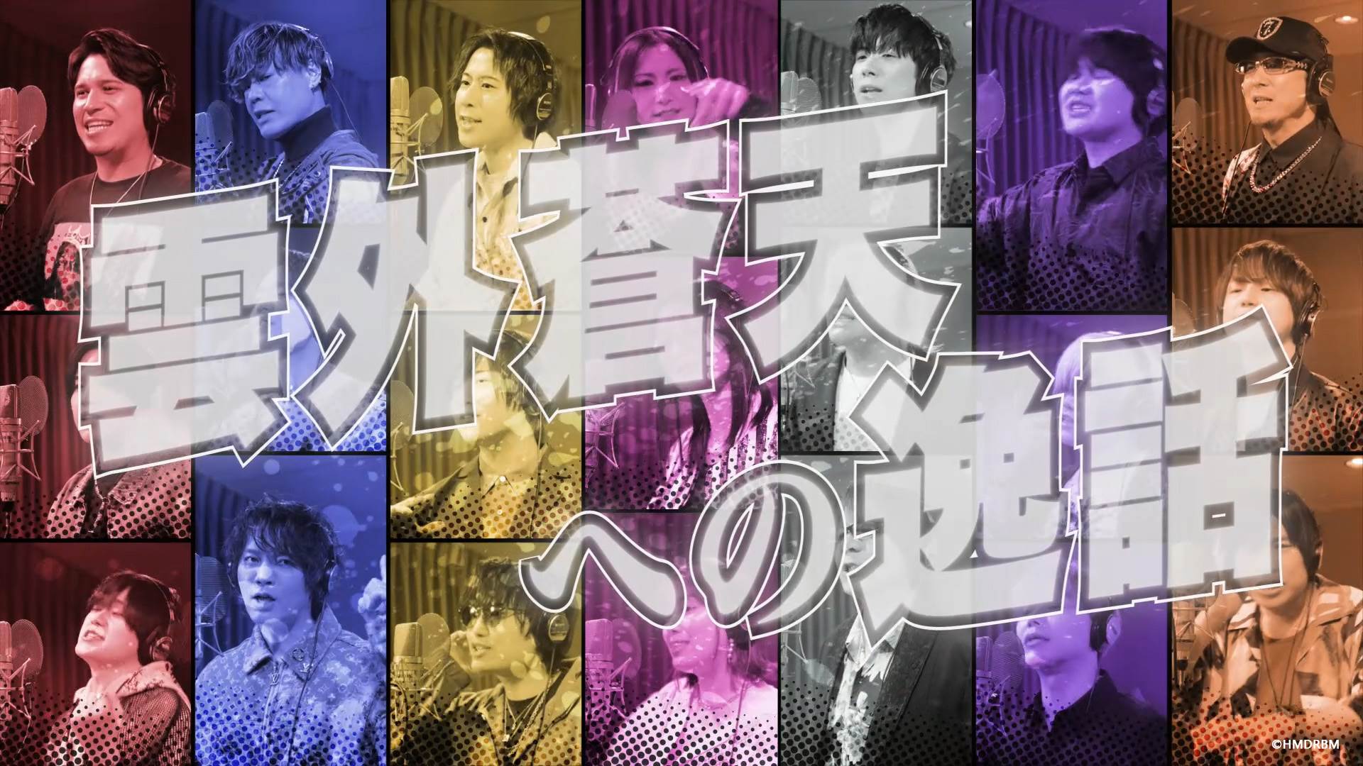 《催眠麥克風》集結 21位華麗聲優同台尬麥，展現「極致聲音演技」的最高舞台。（圖／甲上娛樂提供）