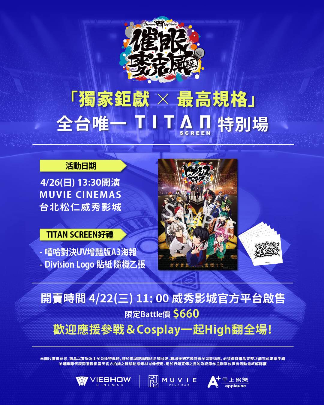 《催眠麥克風》將於4月26日舉辦「全台唯一 TITAN SCREEN 特別場」，預售票將於本週三4月22日上午 11點於威秀影城官方平台啟售。（圖／甲上娛樂提供）