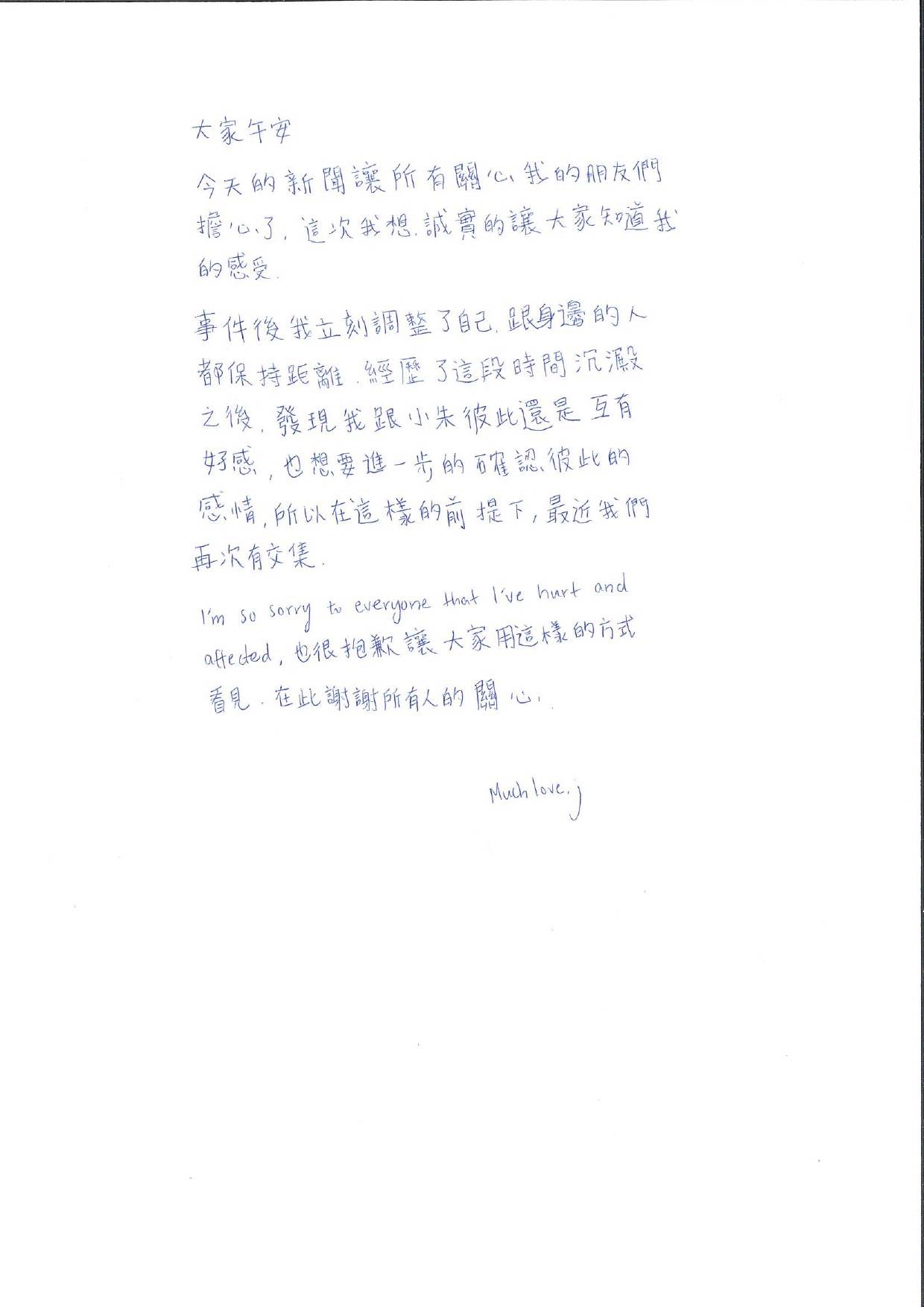 吳卓源認愛朱軒洋。（圖／經紀人提供）