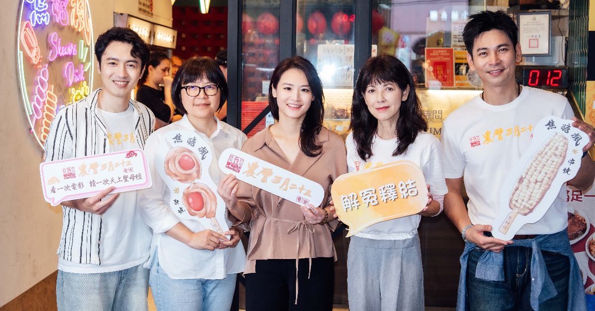 電影《農曆三月二十三》打造食安與信仰的雙重保庇。（圖／焦糖楓）
