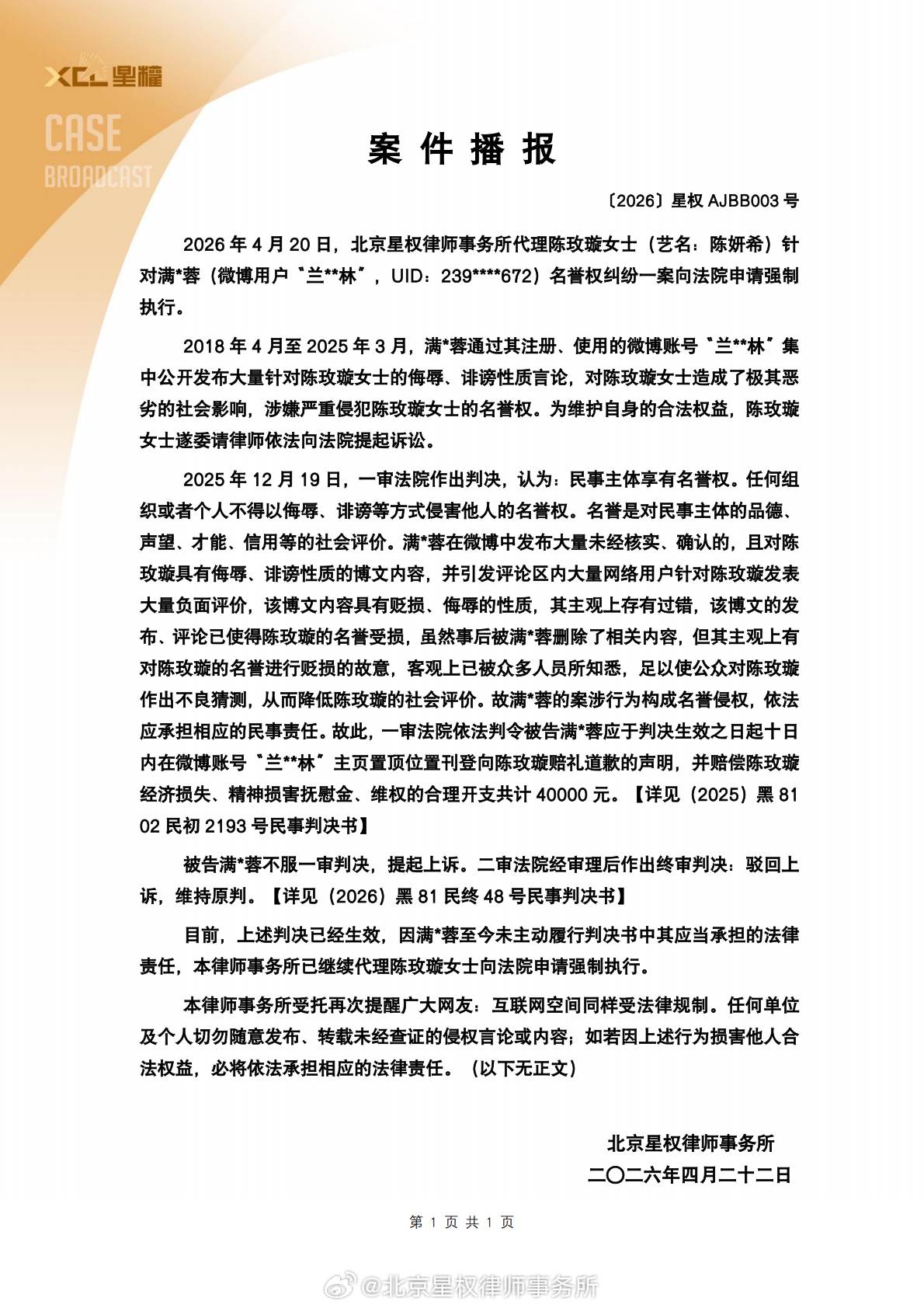 陳妍希告贏陳曉鐵粉。（圖／翻攝自陳妍希工作室微博）