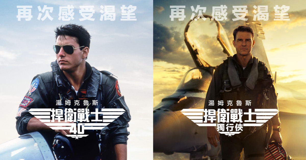 《捍衛戰士》上映40週年紀念，5月13日起重返大銀幕。（圖／UIP）