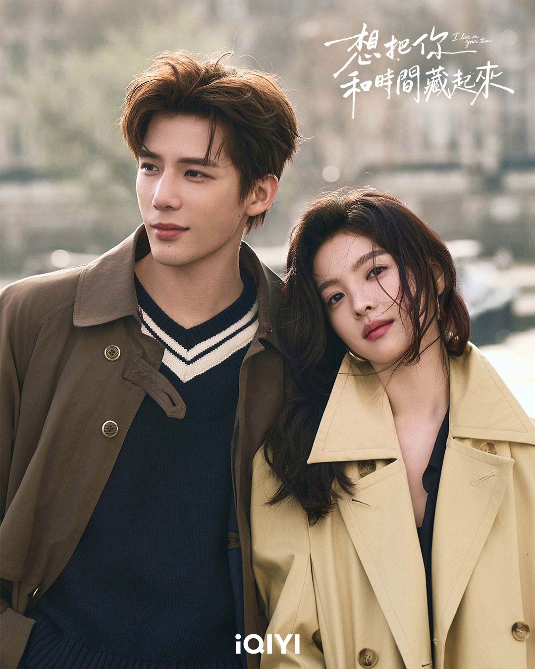 章若楠、王安宇《想把你和時間藏起來》強勢登場。（圖／iQIYI愛奇藝國際版）