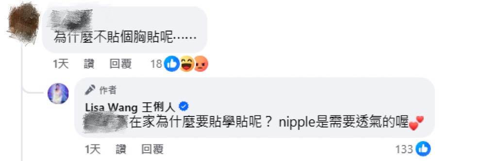 王俐人回答網友質疑。（圖／翻攝自王俐人臉書）