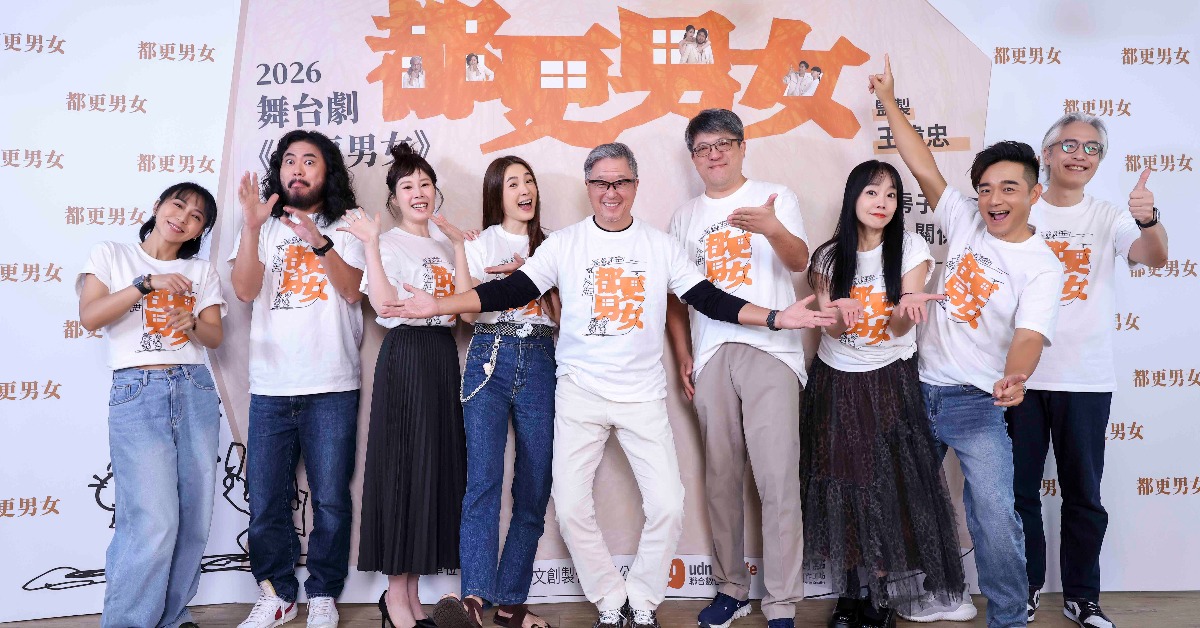 舞台劇《都更男女》演員王意萱（左起）、樊光耀、曾珮瑜、王偉忠、岑永康、范瑞君、爆花、壯壯。（圖／金星文創提供）