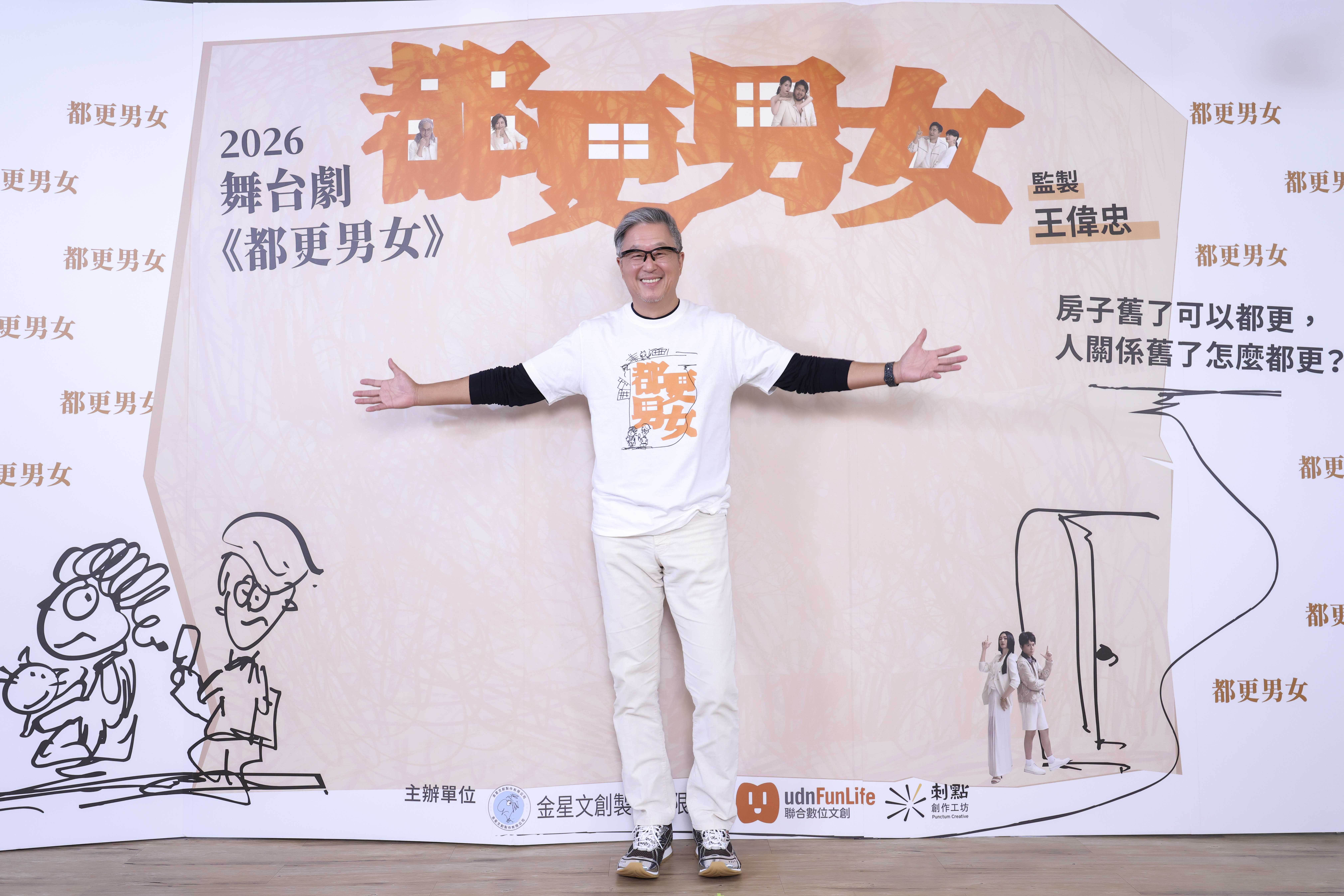 舞台劇《都更男女》監製王偉忠。（圖／金星文創提供）