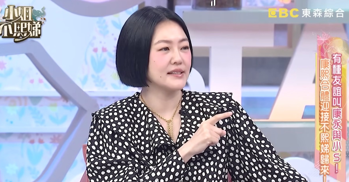 小S近日重返《小姐不熙娣》。（圖／翻攝自YouTube @小姐不熙娣）