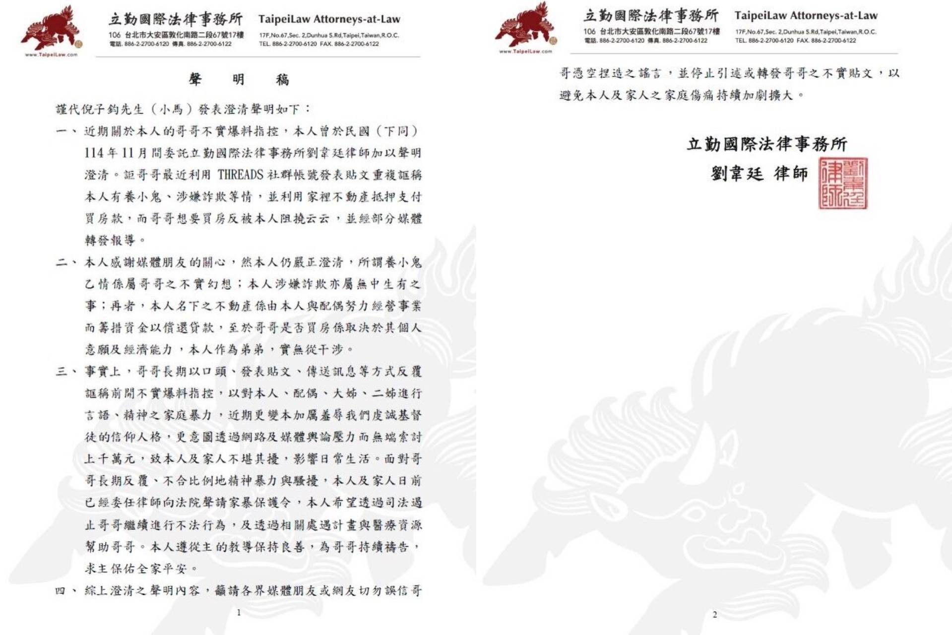 小馬發布律師聲明。（圖／翻攝自小馬臉書）