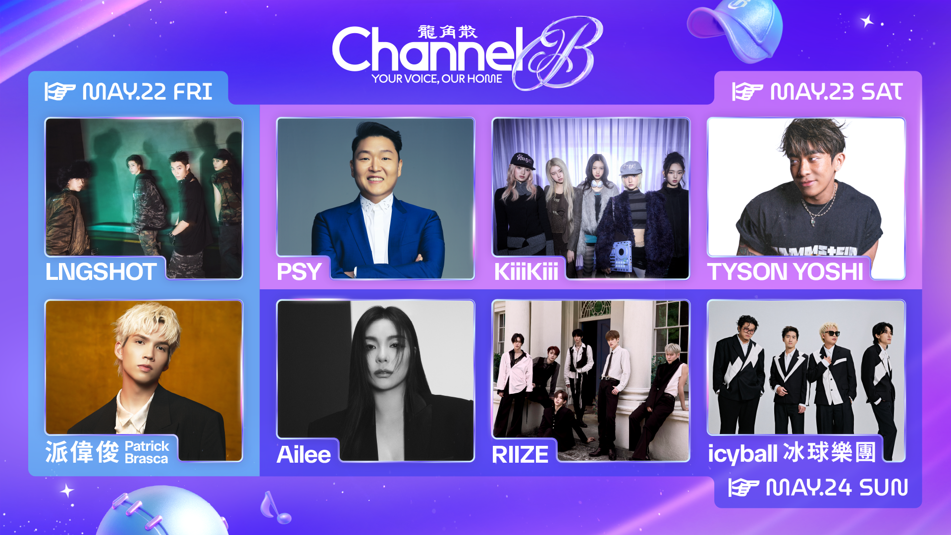 中信兄弟球團舉辦《龍角散草本喉糖 CHANNEL B 棒球音樂祭》演出陣容。（圖／中信兄弟提供）