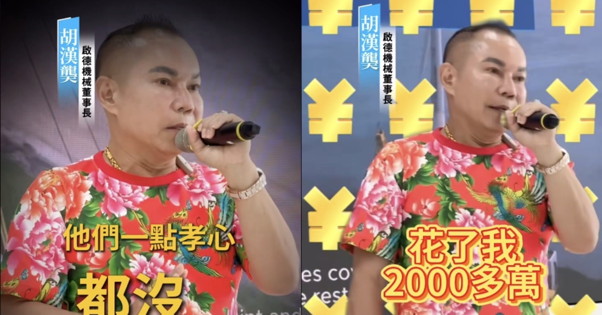 啟德機械起重工程董事長胡漢龑。（圖／翻攝自磊山保經高雄營運處臉書）