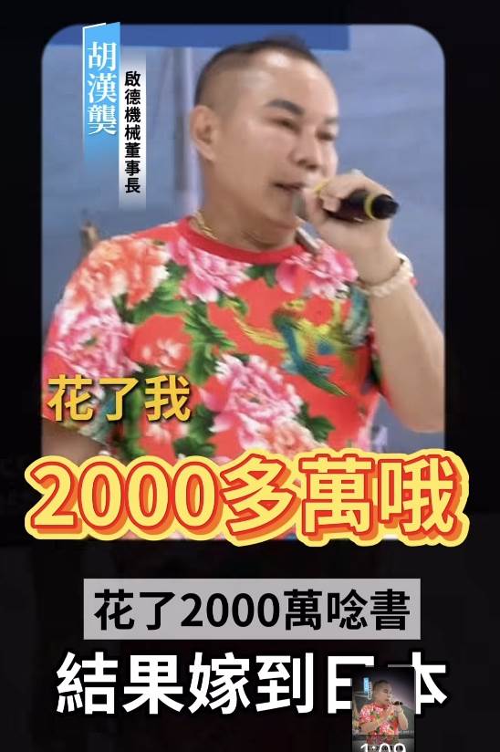 啟德機械起重工程董事長胡漢龑大女兒跑英國留學花了2000多萬。（圖／翻攝自磊山保經高雄營運處臉書）