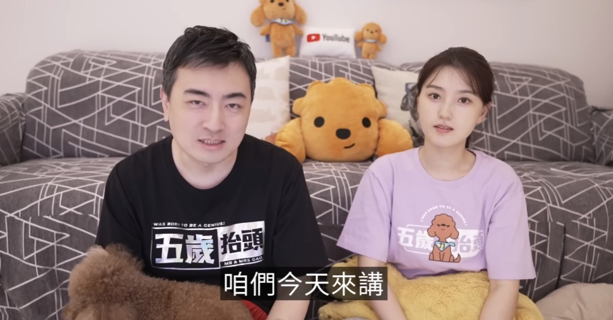 YouTube頻道「老高與小茉」頻傳離婚、逃稅爭議，兩人狀況一直被網友熱議。（圖／翻攝自老高與小茉 YouTube）