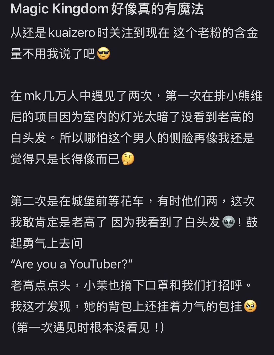 一名網友在小紅書分享偶遇了老高和小茉，並直呼「人家夫妻倆好著呢！」（圖／翻攝自小紅書）