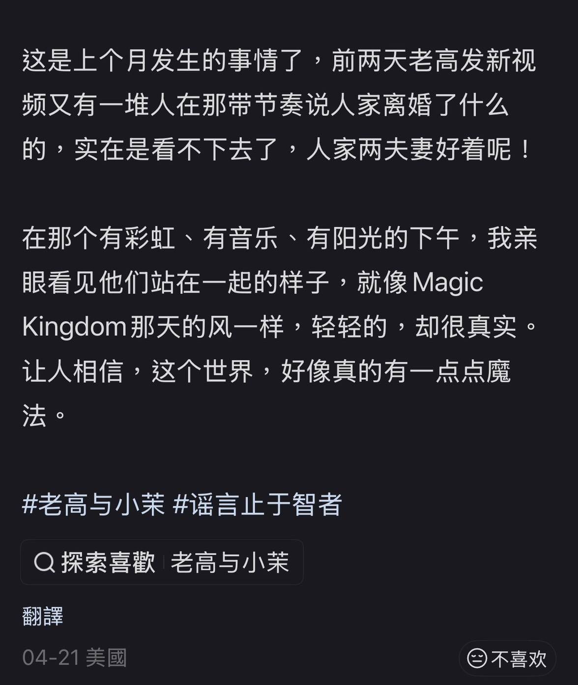 一名網友在小紅書分享偶遇了老高和小茉，並直呼「人家夫妻倆好著呢！」（圖／翻攝自小紅書）