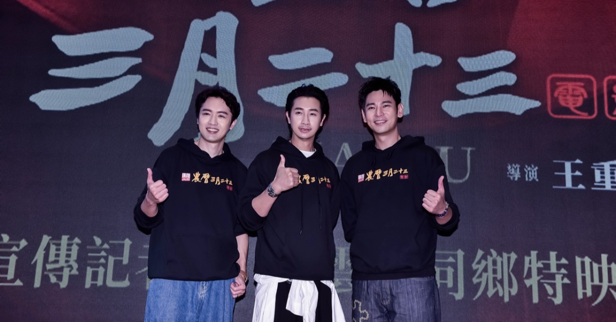 電影《農曆三月二十三》今（3）日舉辦台北特映會。（圖／壹捌玖伍電影）