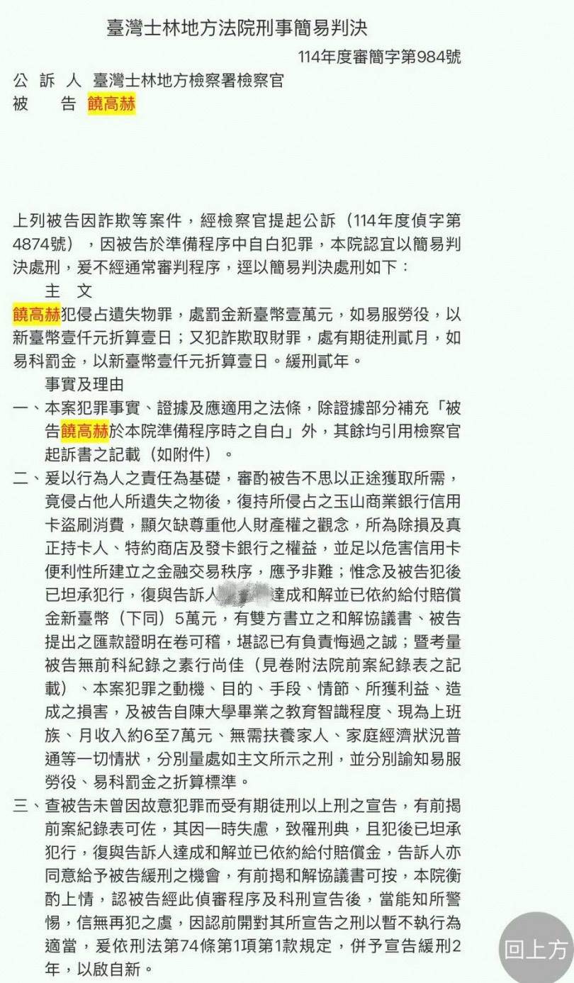 判決書中提到饒高赫盜刷撿到的信用卡。（圖／翻攝自司法院裁判書系統）