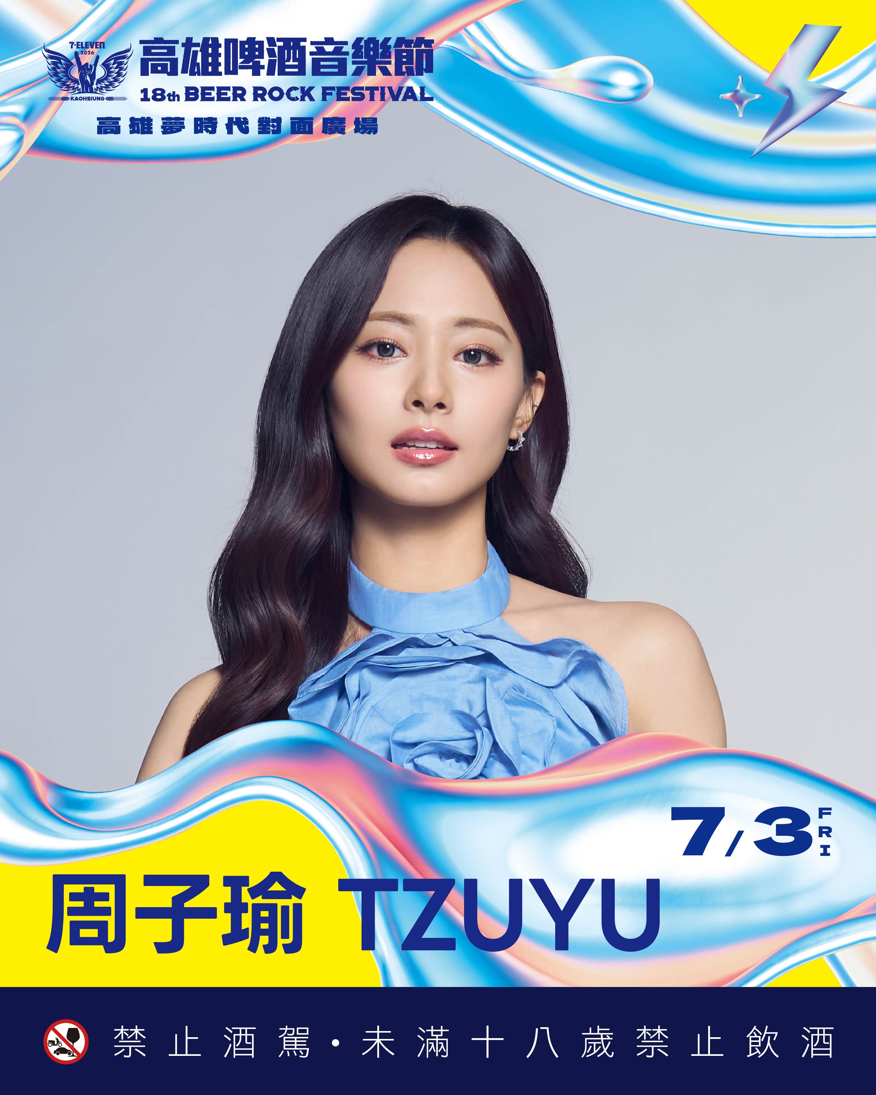 周子瑜將在「2026高雄啤酒音樂節」SOLO演出。（圖／寬寬整合）