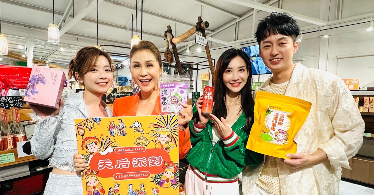 《豆腐媽媽》美食考察團集結苗栗！梁佑南、于浩威、徐千京、程雅晨同框亮相，人氣席捲「天后派對」現場。（圖／民視）