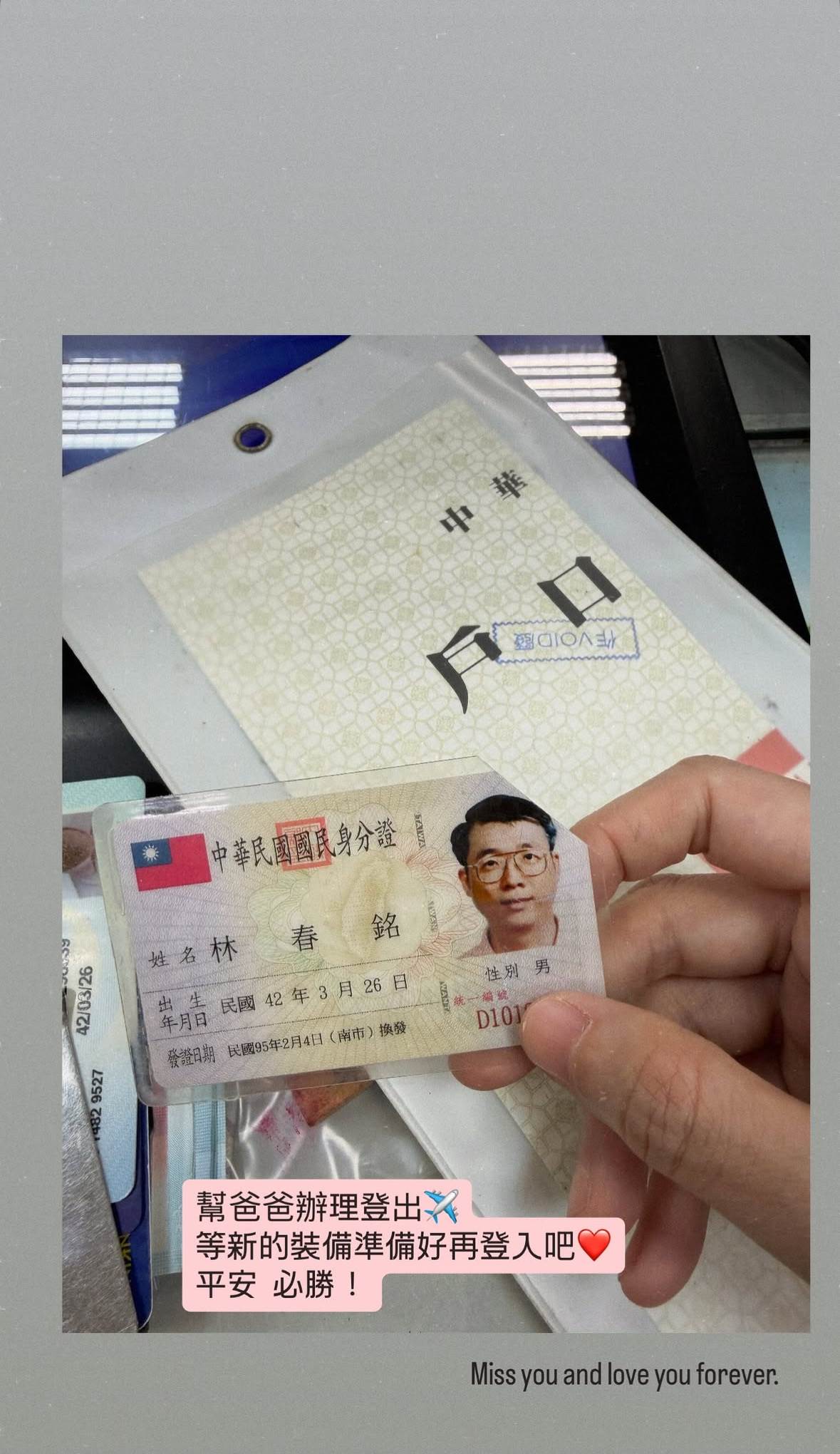 林逸欣辦理除戶。（圖／翻攝自林逸欣臉書）