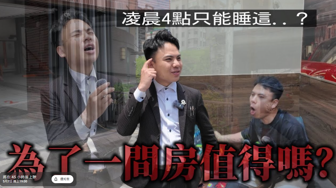 子杰的最後遺作，首頁畫面寫下「為了一間房，值得嗎？」（圖／翻攝自<a href='https://star.ebc.net.tw/search/tags/基隆女婿/' target='_blank'>基隆女婿</a>-房仲子杰YT）