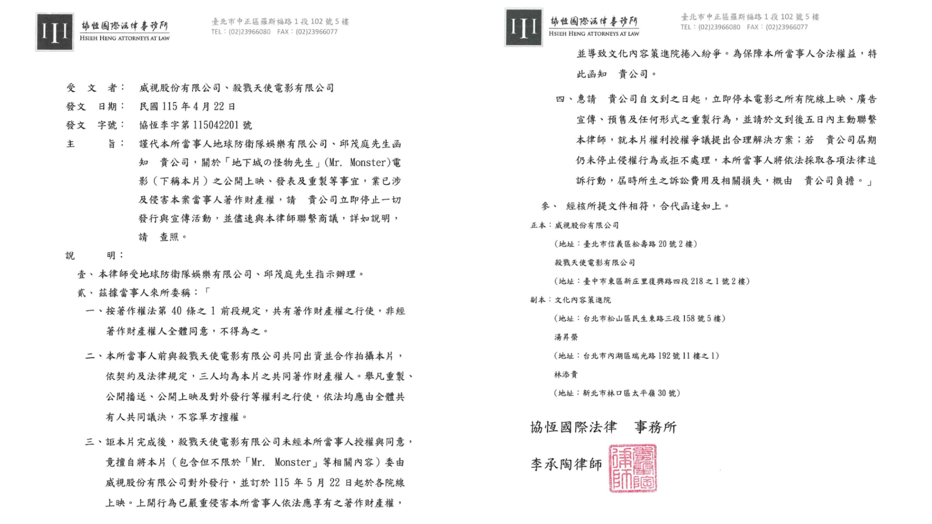 投資方律師聲明。（圖／地球防衛隊娛樂）