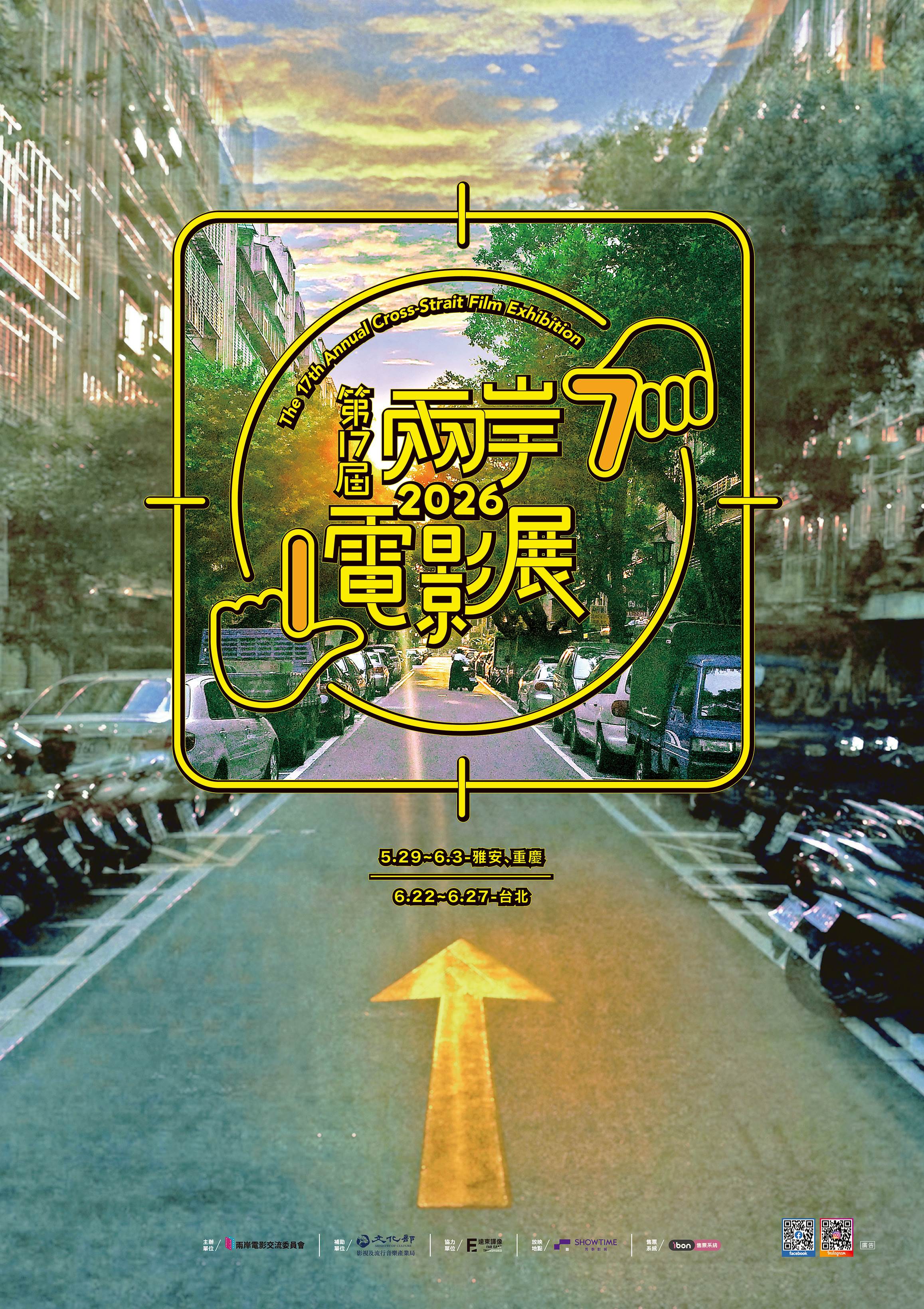 17th兩岸電影展海報。（圖／兩岸電影展）