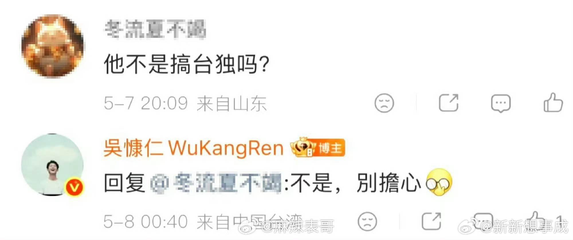 吳慷仁親自回應網友台獨問題。（圖／翻攝自微博）