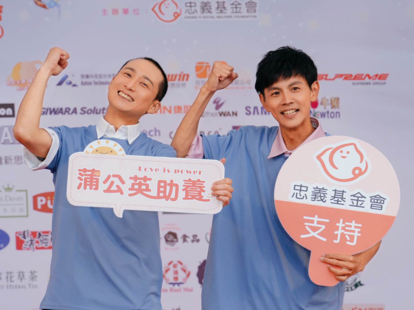 阿翔與浩子5度響應公益活動。（圖／忠義基金會提供）