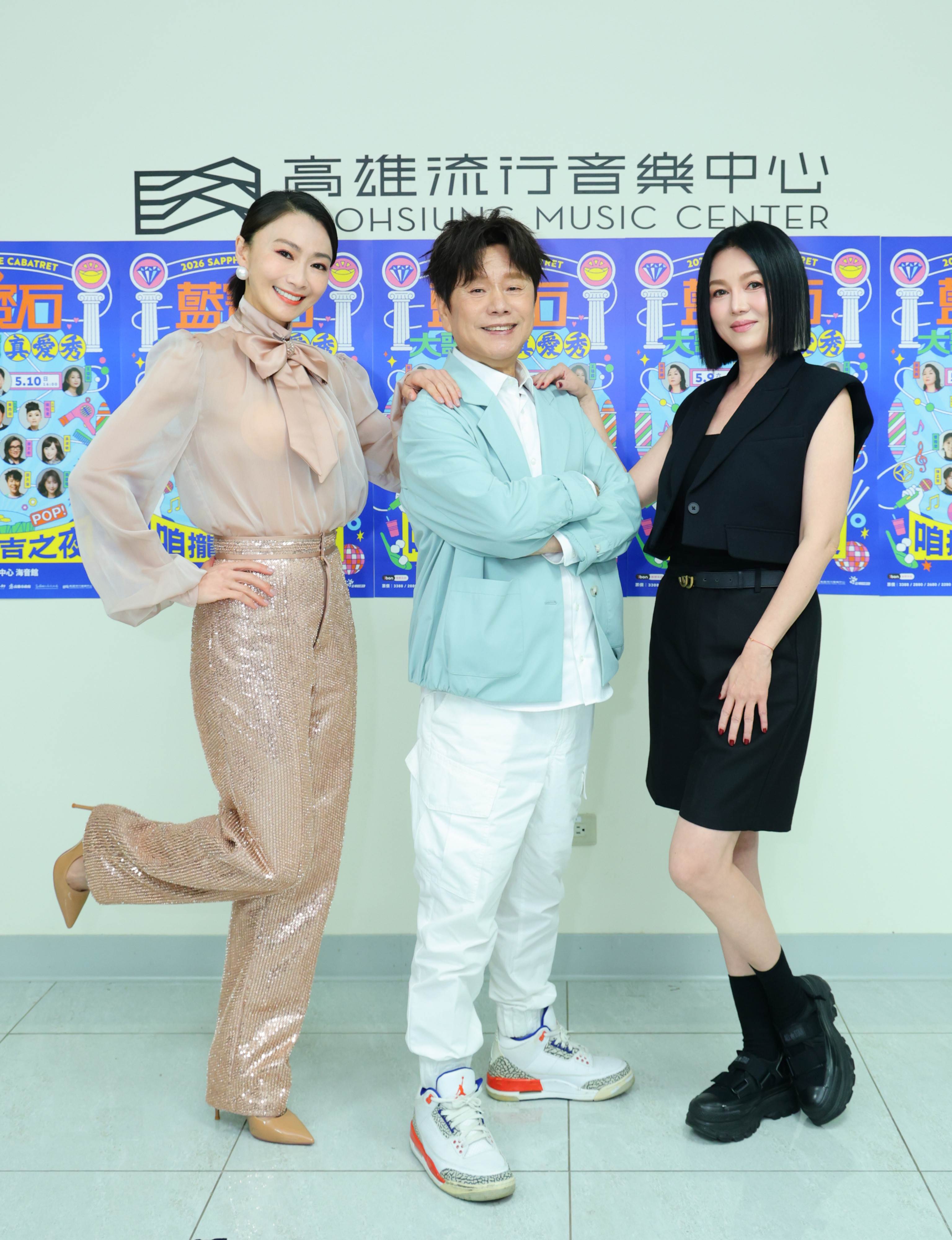 2026藍寶石大歌廳今年請來「一王二后」黃西田、苗可麗、侯怡君領銜主持。（圖／高流提供）