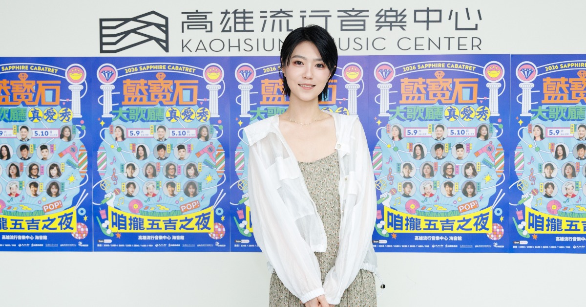 女星曹雅雯登上《真愛秀・藍寶石大歌廳》演唱會。（圖／高流提供）