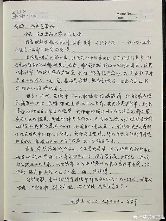 中國演員趙簫泓手寫信講述自己的心聲。（圖／翻攝自趙簫泓微博）