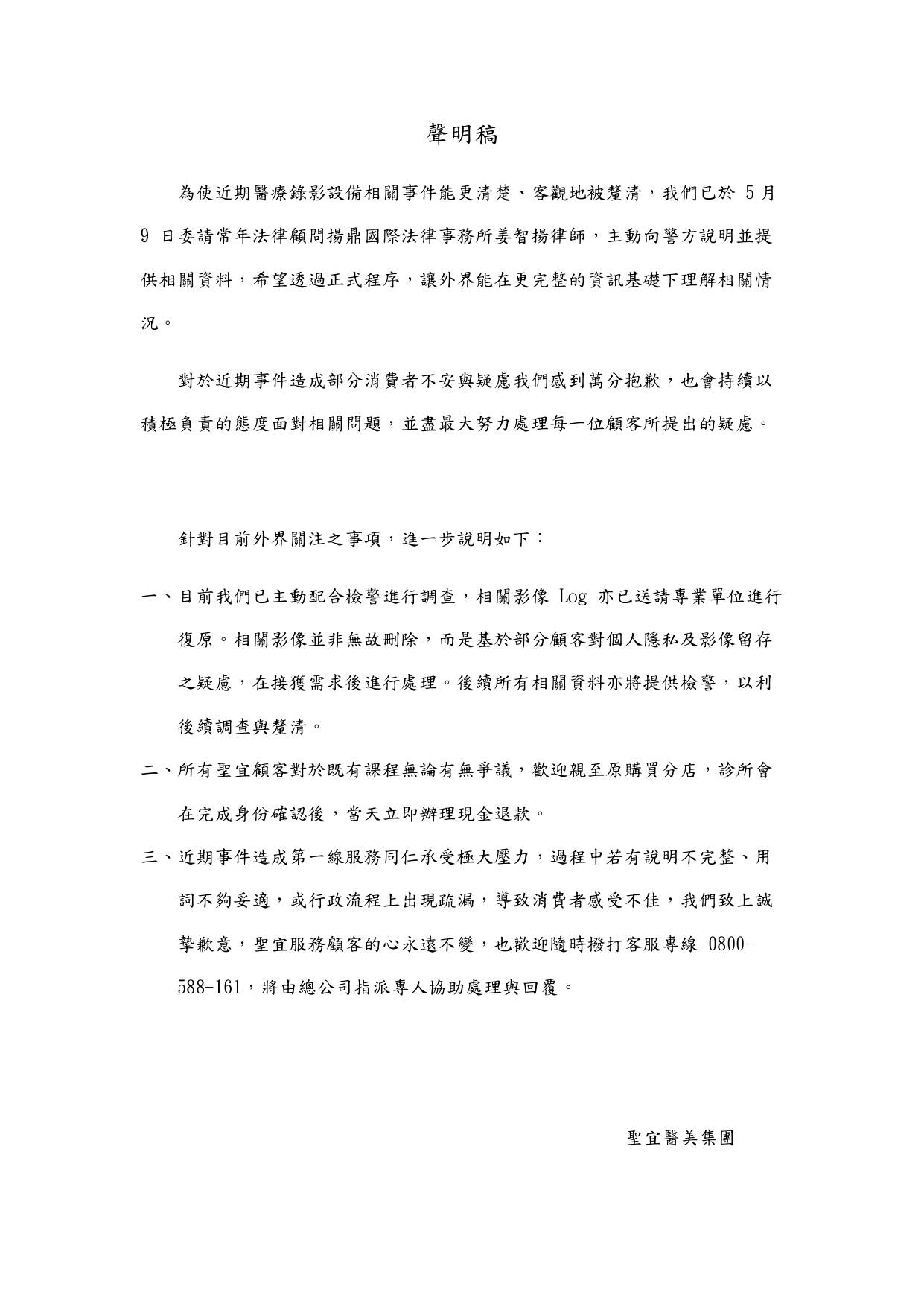 聖宜診所聲明。（圖／翻攝自聖宜診所臉書）
