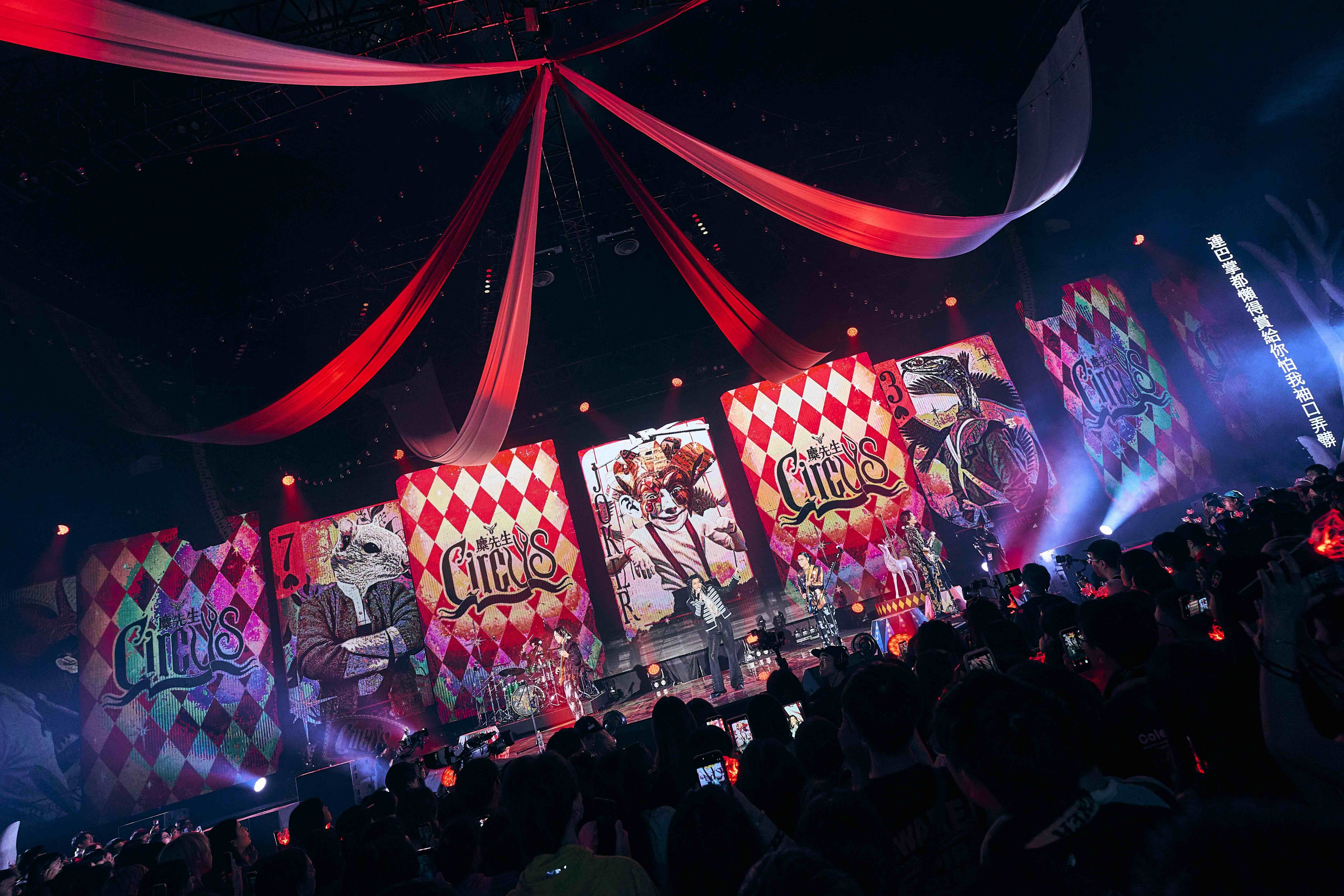麋先生〈大馬戲團 CircUs Max〉叫好叫座、兩週六場演出全數完售。（圖／相信音樂提供）