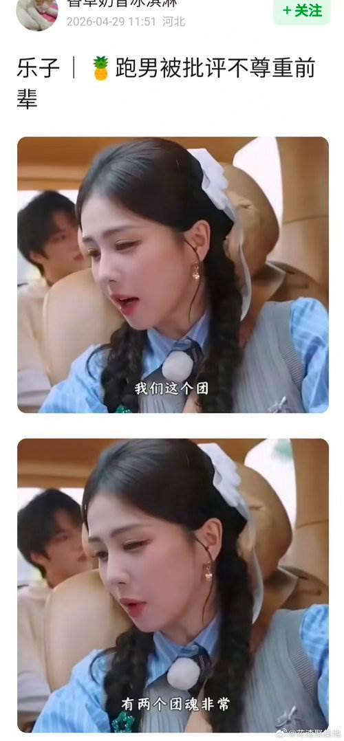 中國女星白鹿日前在《奔跑吧》失言批評李晨和鄭愷有關。(圖/翻攝自微博)