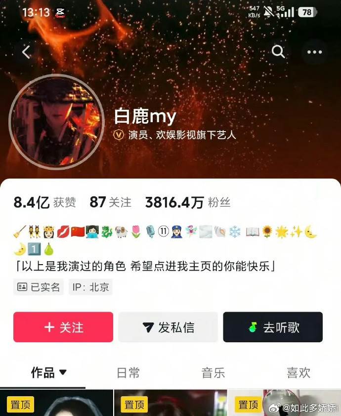 中國女星白鹿因此次爭議抖音掉粉超過10萬。(圖/翻攝自微博)
