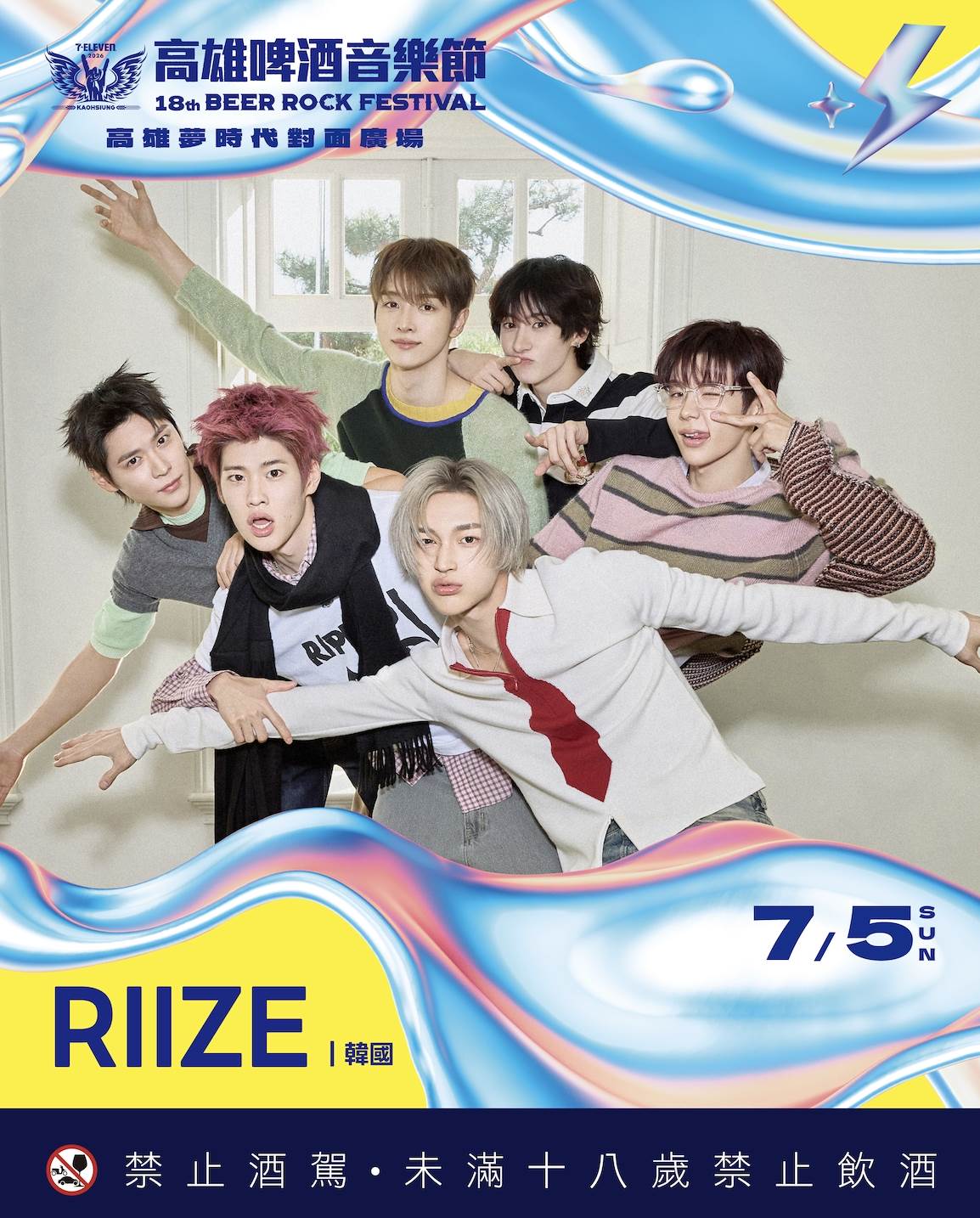 2026「7-ELEVEN高雄啤酒音樂節」新生代人氣男團<a href='https://star.ebc.net.tw/search/tags/RIIZE/' target='_blank'>RIIZE</a>。（圖／寬寬整合提供）