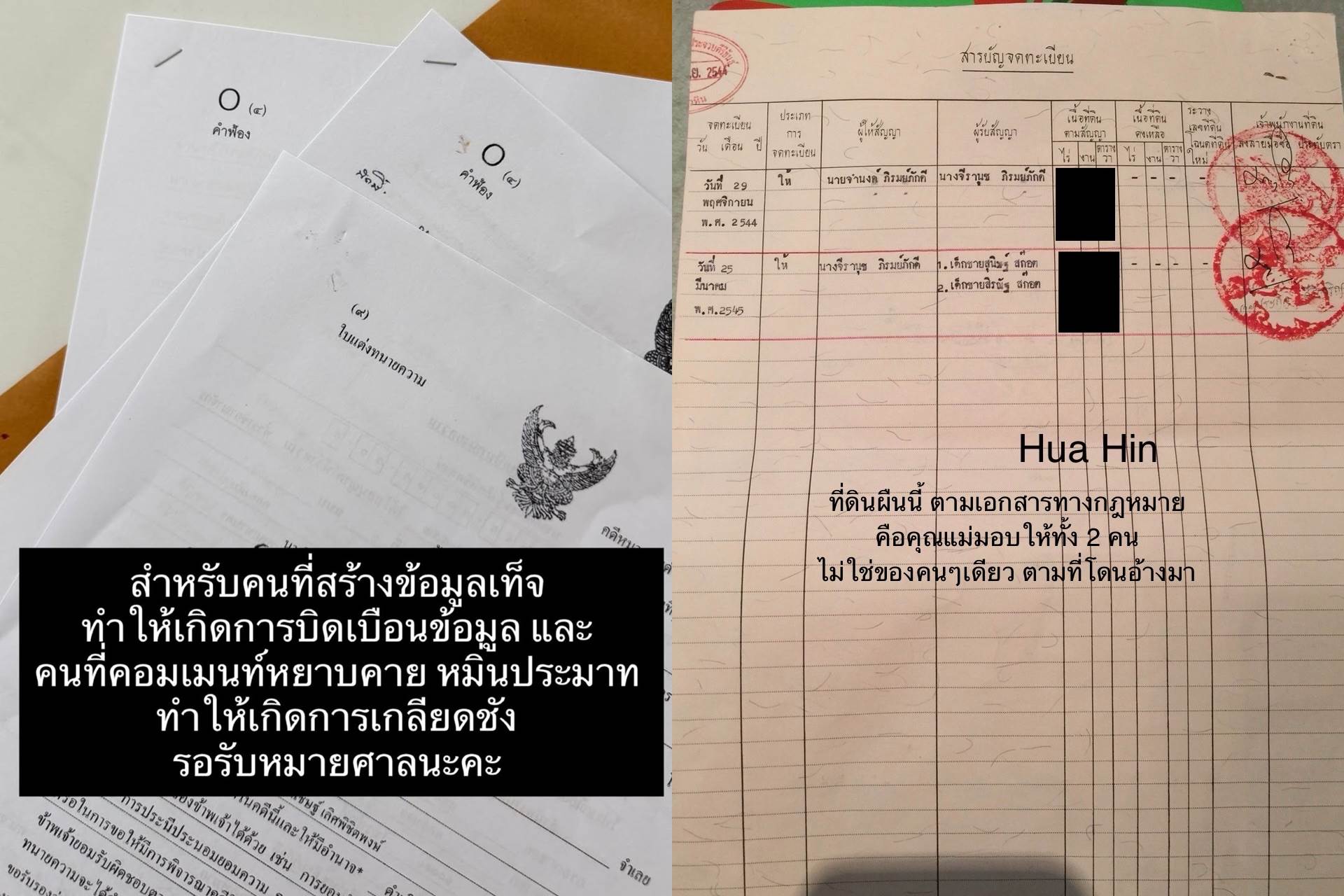 妻子Mild貼出土地登記謄本顯示產權由母親轉贈給兄弟二人以及相關法院傳票。（圖／翻攝自IG@wjmild）