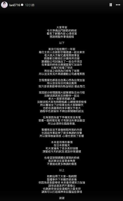 籃籃IG限動發出長文回應。（圖／翻攝自籃籃IG）